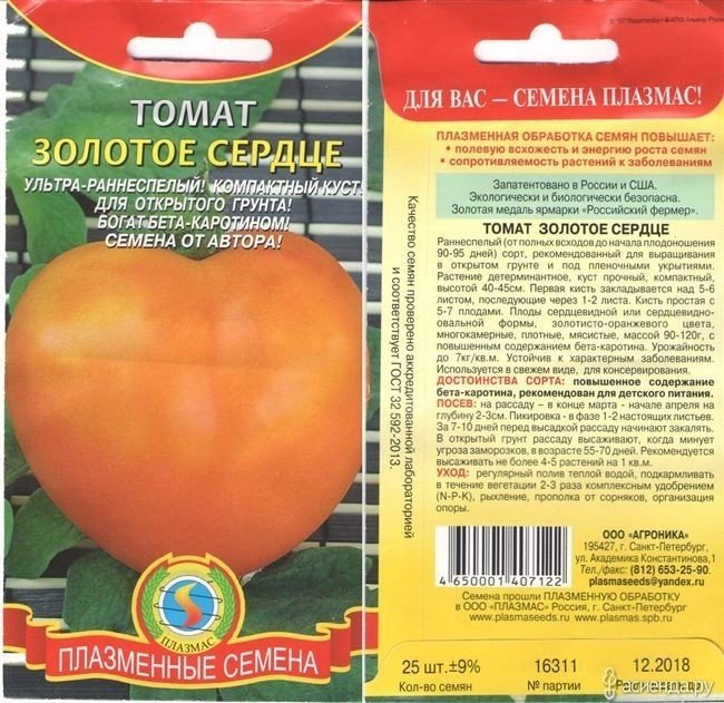 Семена томат бычье сердце оранжевое аэлита